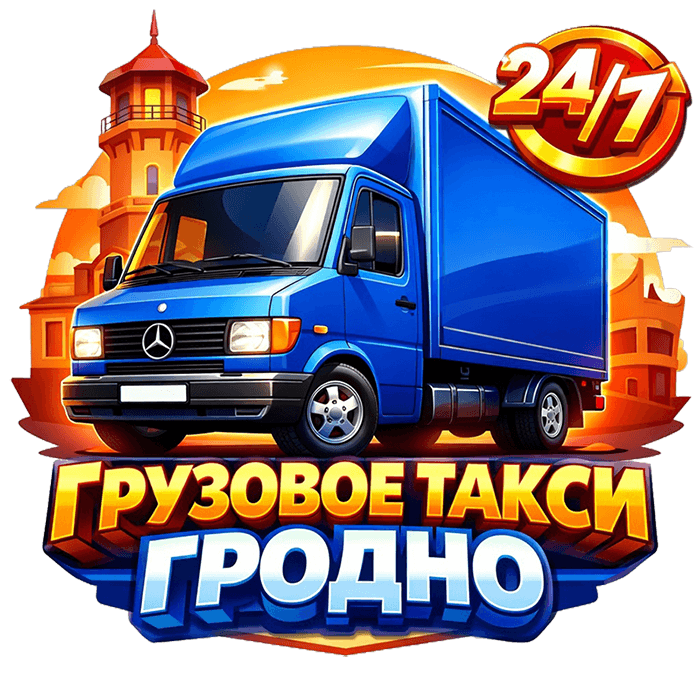 Логотип грузового такси в Гродно — услуги по перевозке грузов