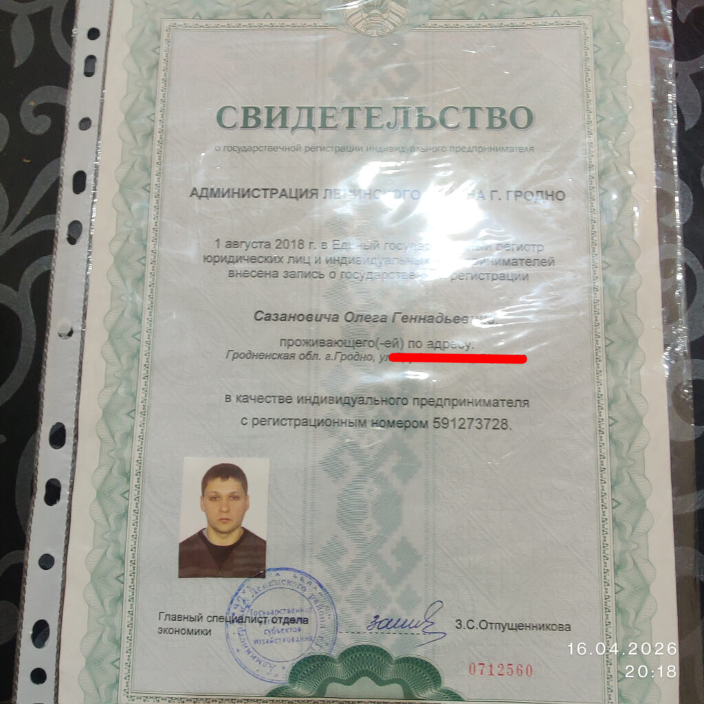 Свидетельство о регистрации ИП Сазанович Олег Геннадьевич для официальных грузоперевозок по Гродно и РБ